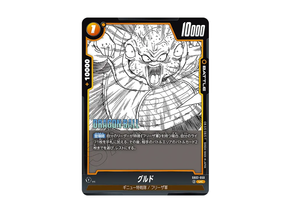 グルド UC [SB02-050](フュージョンワールド「MANGA BOOSTER 02」)