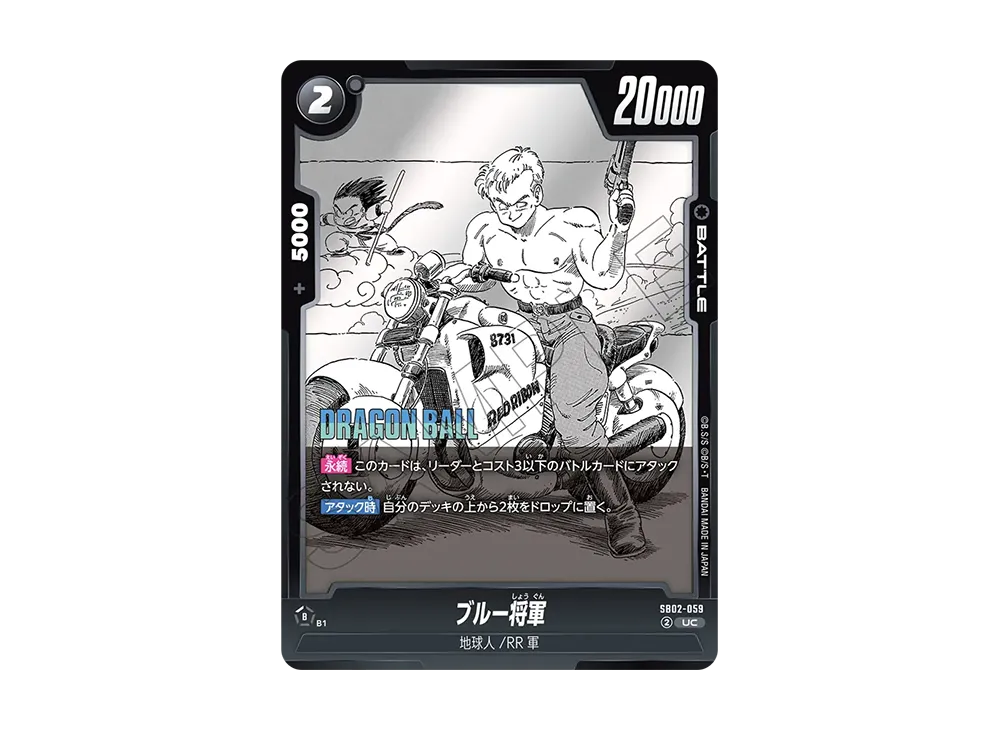 ブルー将軍 UC [SB02-059](フュージョンワールド「MANGA BOOSTER 02」)