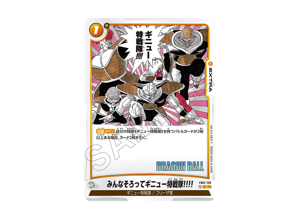 みんなそろってギニュー特戦隊!!!! C [FB01-138](フュージョンワールド「MANGA BOOSTER 02」)