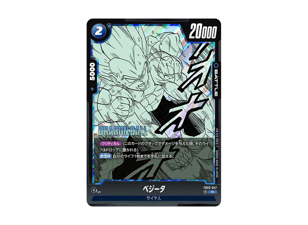 ベジータ R [FB03-047](フュージョンワールド「MANGA BOOSTER 02」)