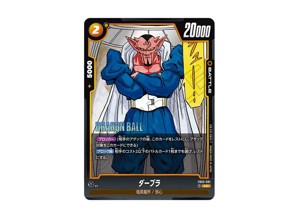 Darbra UC [FB03-081](FUSION WORLD "MANGA BOOSTER 02")