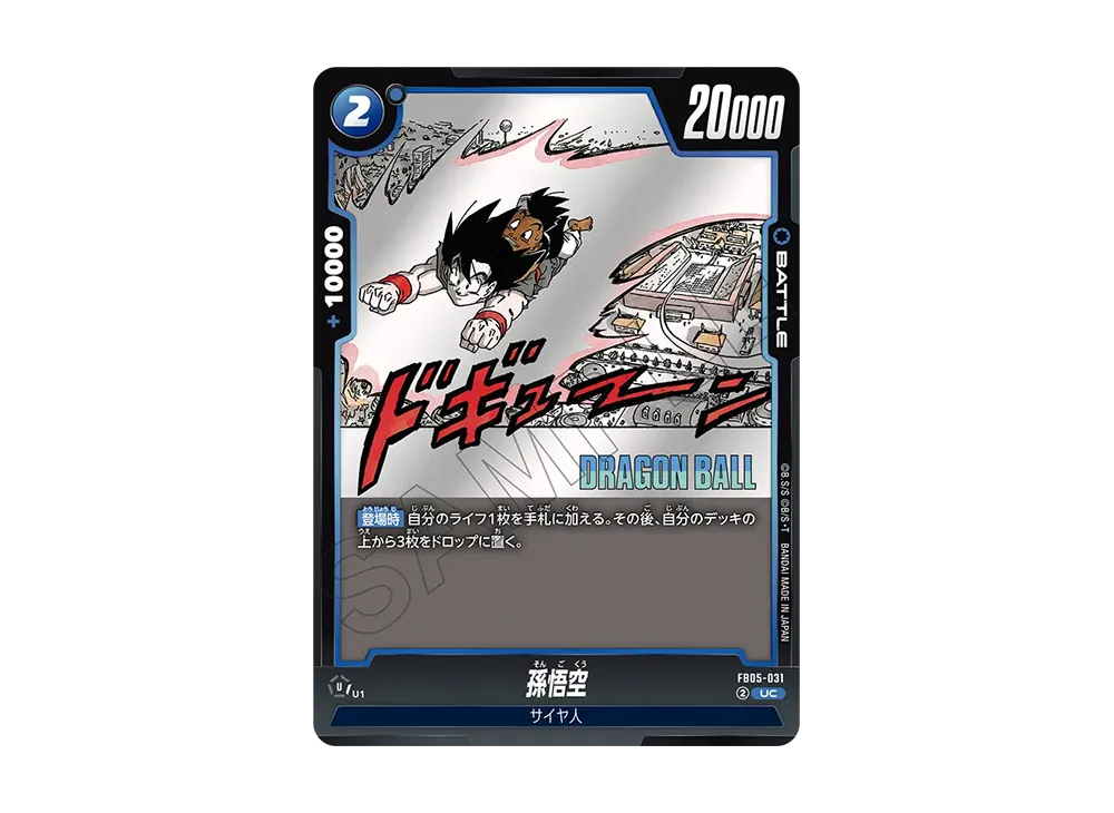 Son Goku UC [FB05-031](FUSION WORLD "MANGA BOOSTER 02")