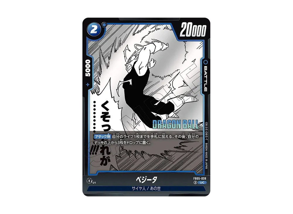 ベジータ UC [FB05-039](フュージョンワールド「MANGA BOOSTER 02」)