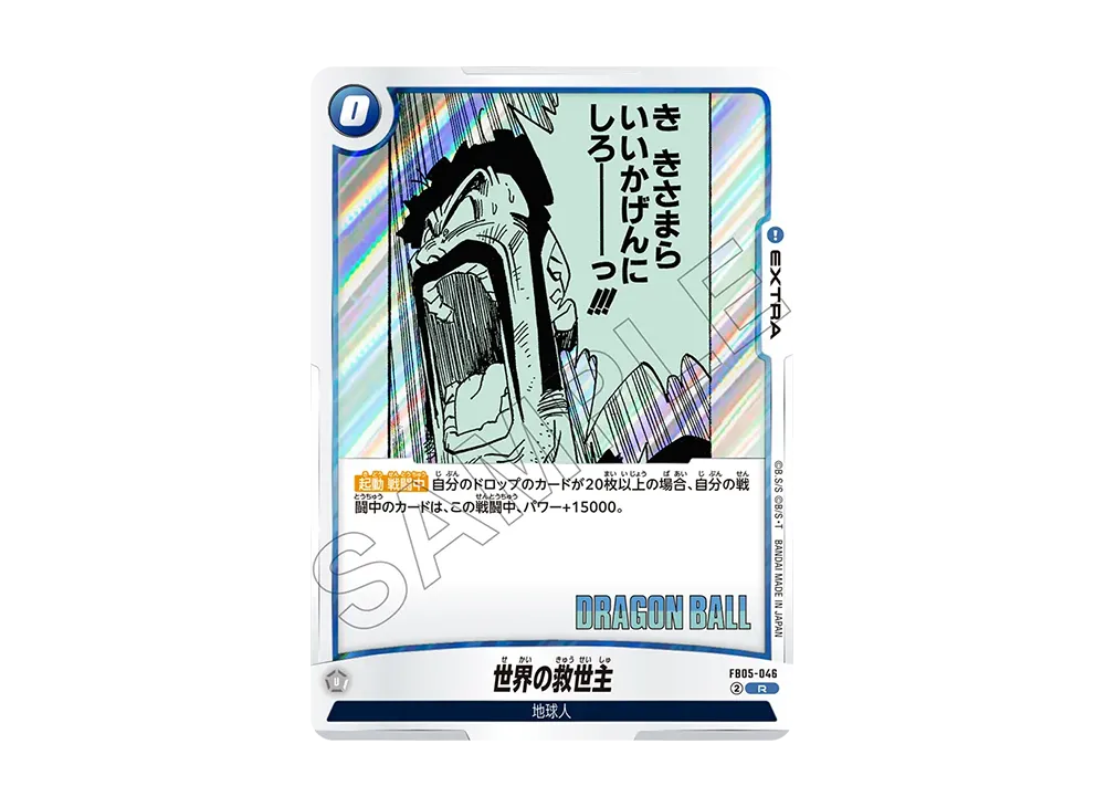 世界の救世主 R [FB05-046](フュージョンワールド「MANGA BOOSTER 02」)