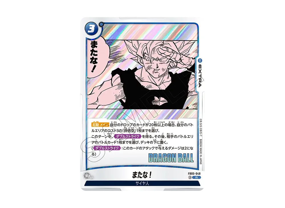 See you later! R [FB05-048](FUSION WORLD "MANGA BOOSTER 02")