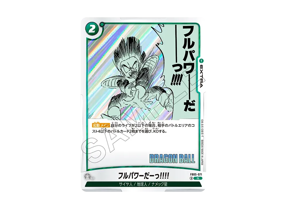 フルパワーだーっ!!!! R [FB05-071](フュージョンワールド「MANGA BOOSTER 02」)