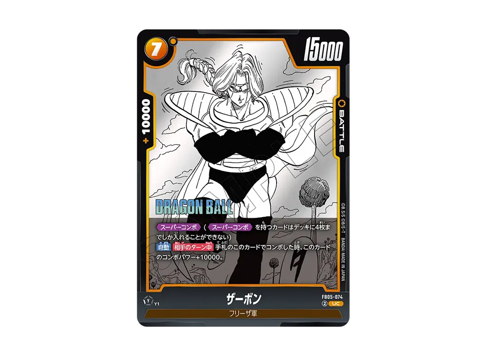 ザーボン UC [FB05-074](フュージョンワールド「MANGA BOOSTER 02」)の