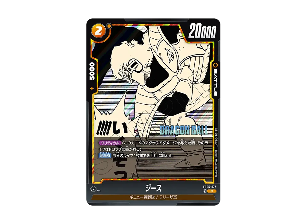Jeice R [FB05-077](FUSION WORLD "MANGA BOOSTER 02")