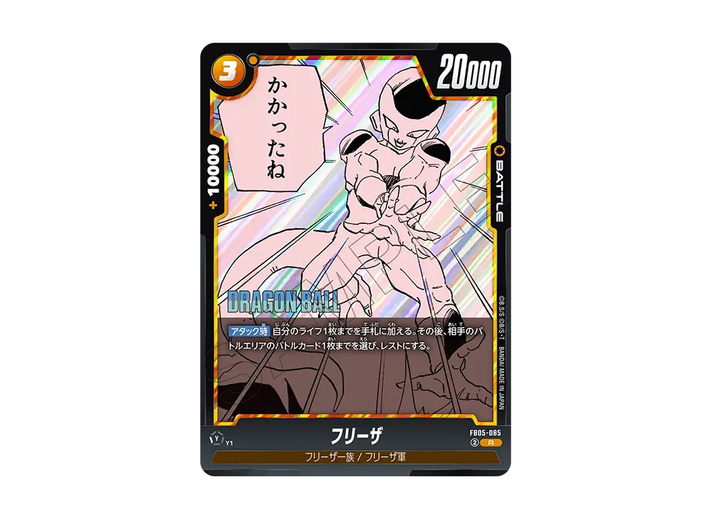 Frieza R [FB05-085](FUSION WORLD "MANGA BOOSTER 02")
