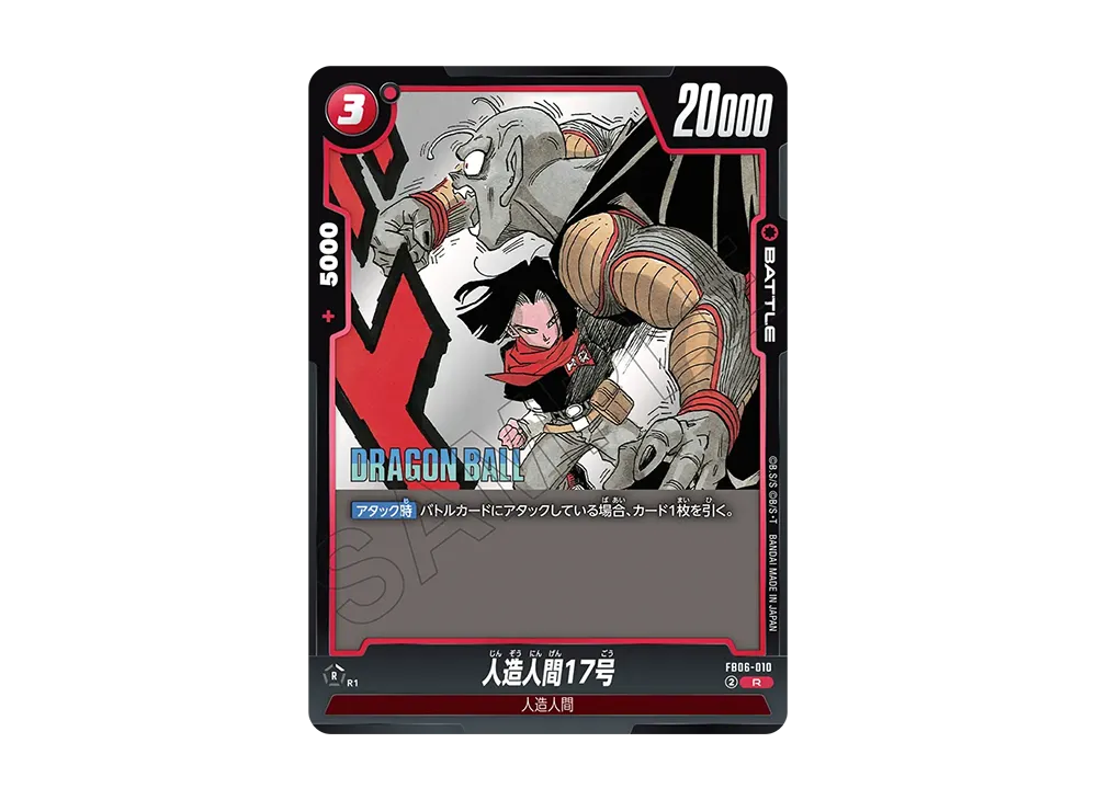 人造人間17号 R [FB06-010](フュージョンワールド「MANGA BOOSTER 02」)