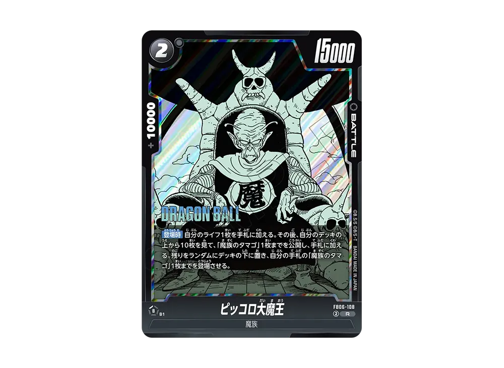 King Piccolo R [FB06-108](FUSION WORLD "MANGA BOOSTER 02")