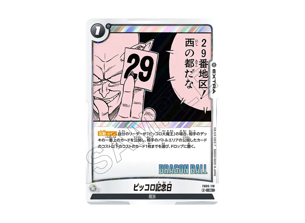 ピッコロ記念日 R [FB06-118](フュージョンワールド「MANGA BOOSTER 02