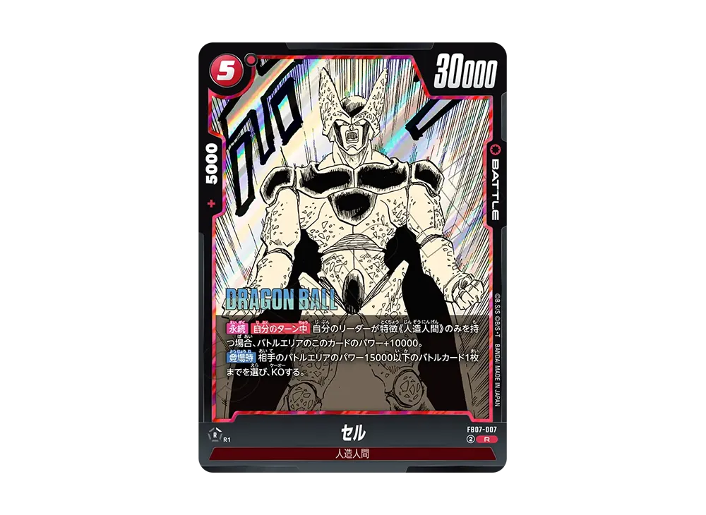 Cell R [FB07-007](FUSION WORLD "MANGA BOOSTER 02")