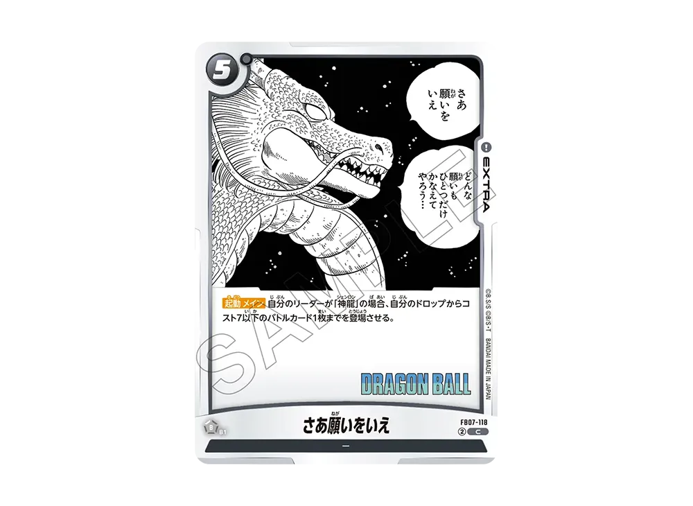 さあ願いをいえ C [FB07-118](フュージョンワールド「MANGA BOOSTER 02」)