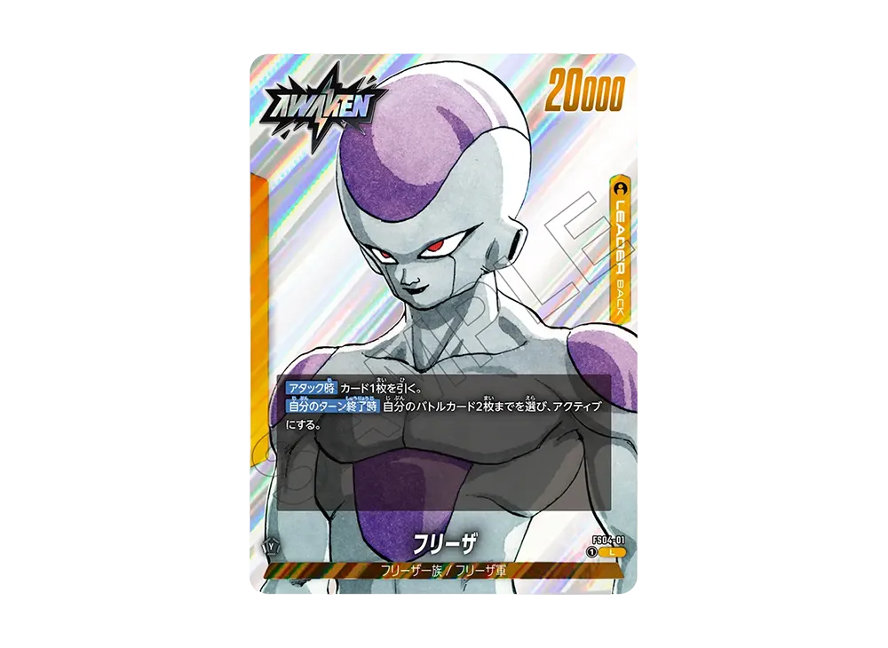 Frieza L [FS04-01](FUSION WORLD "MANGA BOOSTER 02")