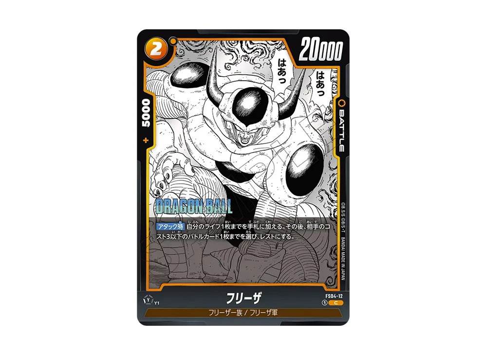 フリーザ C☆ [FS04-012](フュージョンワールド プロモーションカード