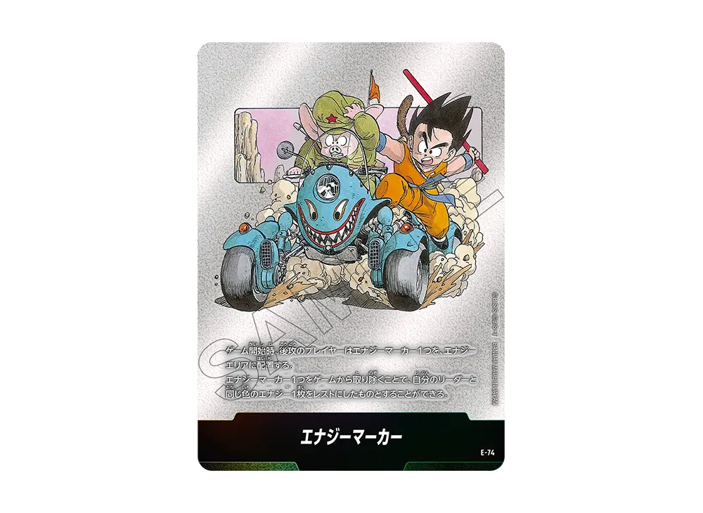 ドラゴンボールスーパーカードゲーム(DRAGON BALL SUPER CARD GAME
