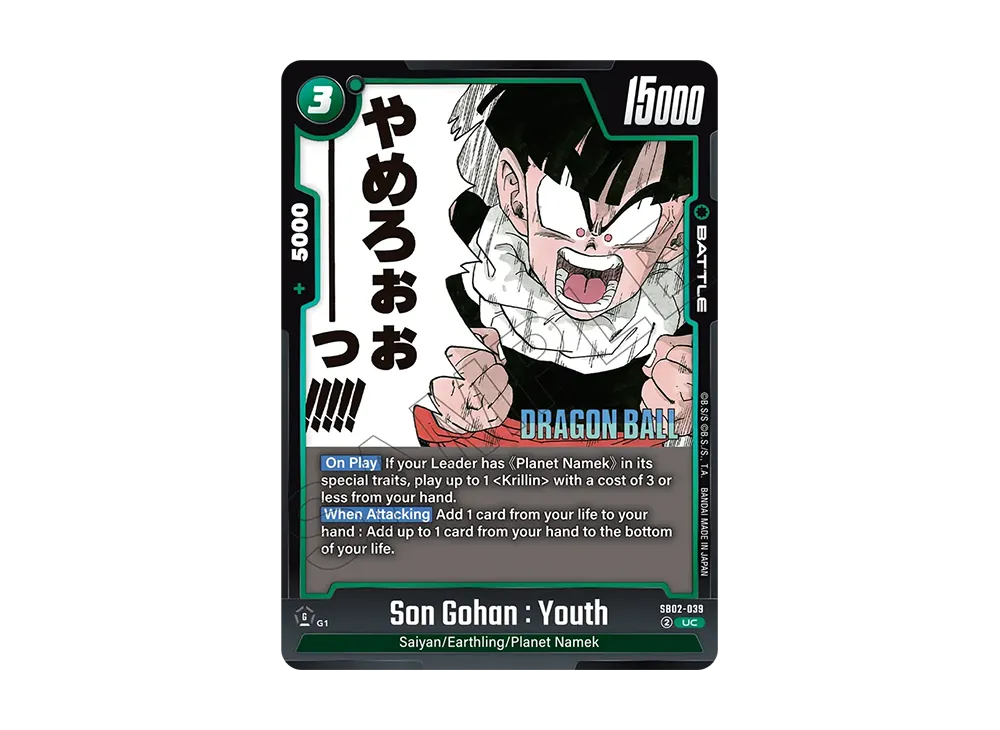 孫悟飯：幼年期 UC [SB02-039]【英語版】(フュージョンワールド「MANGA