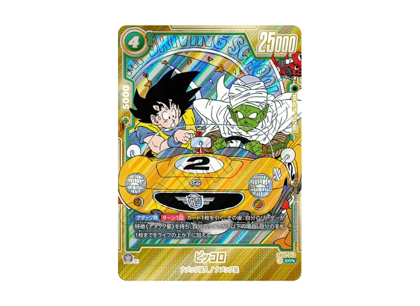 ドラゴンボール 「MANGA BOOSTER 02」ピッコロ SR 銀 Piccolo SR ドラゴンボール 「MANGA BOOSTER 02」ピッコロ SR 銀 Piccolo SR