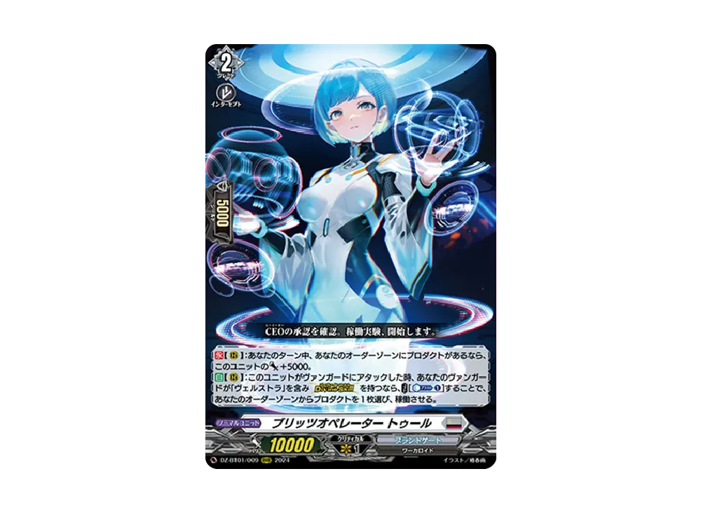 ブリッツオペレーター トゥール RRR [DZ-BT01/009](ブースターパック「運命大戦」)