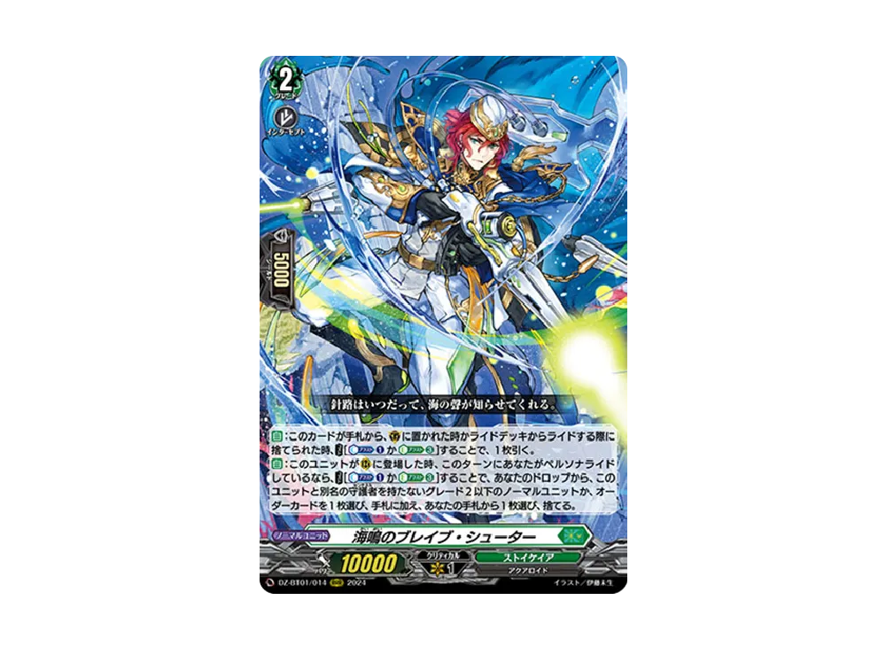 海鳴のブレイブ・シューター RRR [DZ-BT01/014](ブースターパック「運命大戦」)