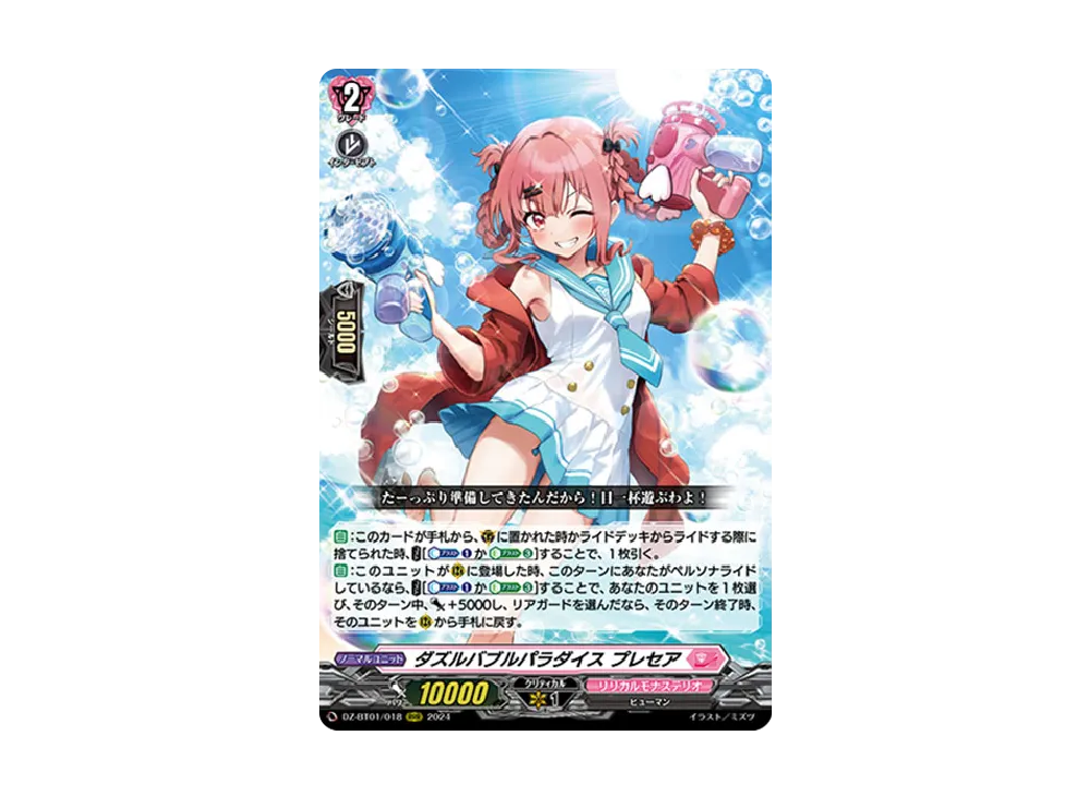 ダズルバブルパラダイス プレセア RRR [DZ-BT01/018](ブースターパック「運命大戦」)