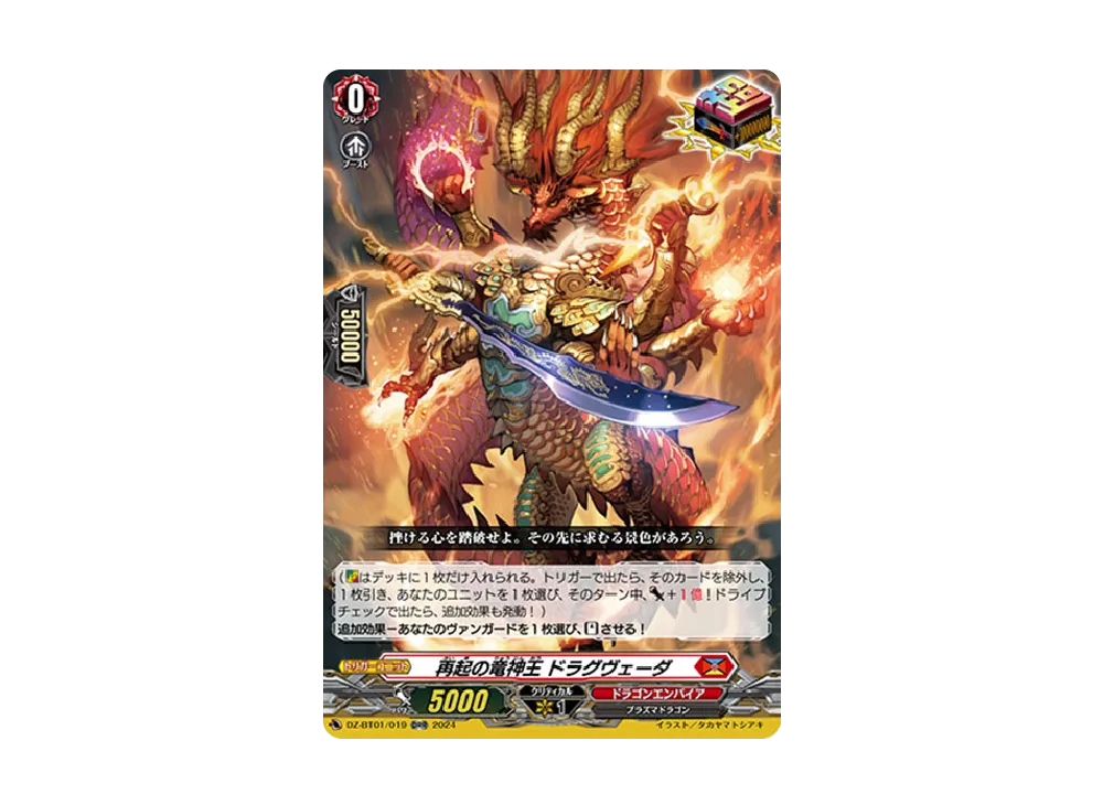 再起の竜神王 ドラグヴェーダ ORR [DZ-BT01/019](ブースターパック「運命大戦」)