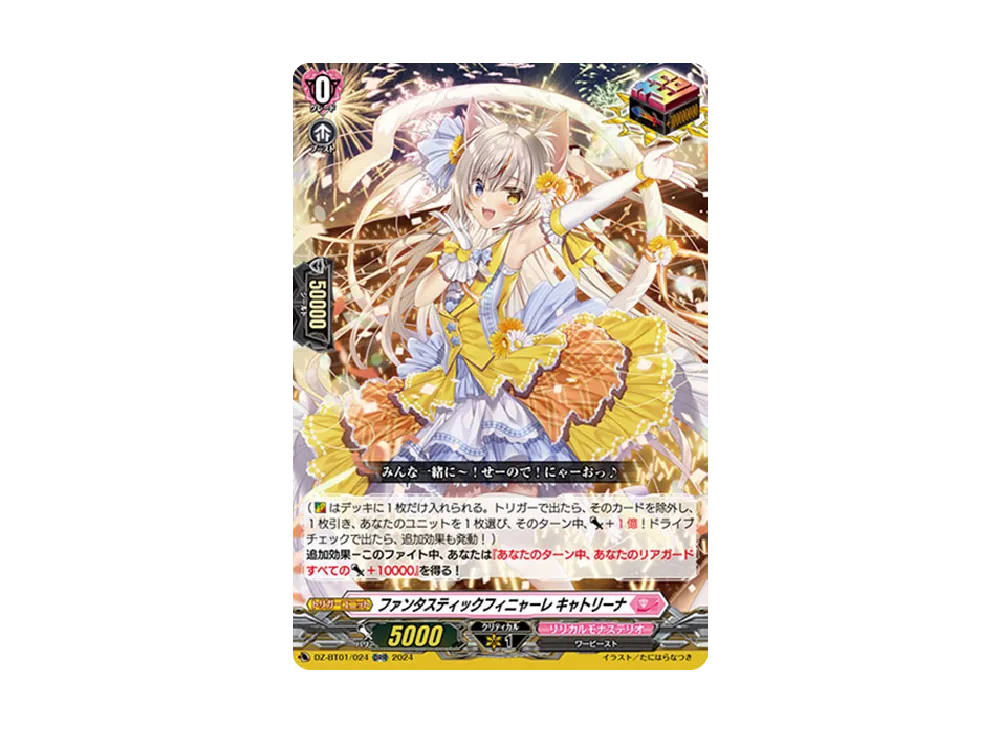 ファンタスティックフィニャーレ キャトリーナ ORR [DZ-BT01/024](ブースターパック「運命大戦」)