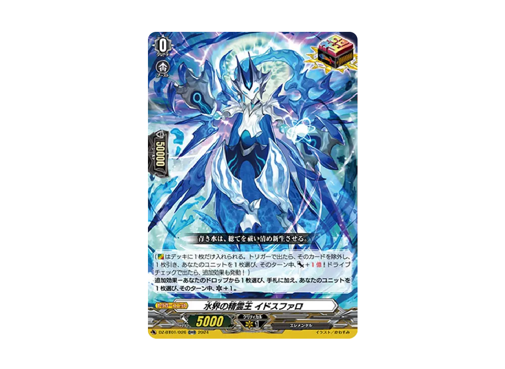 水界の精霊王 イドスファロ ORR [DZ-BT01/026](ブースターパック「運命大戦」)
