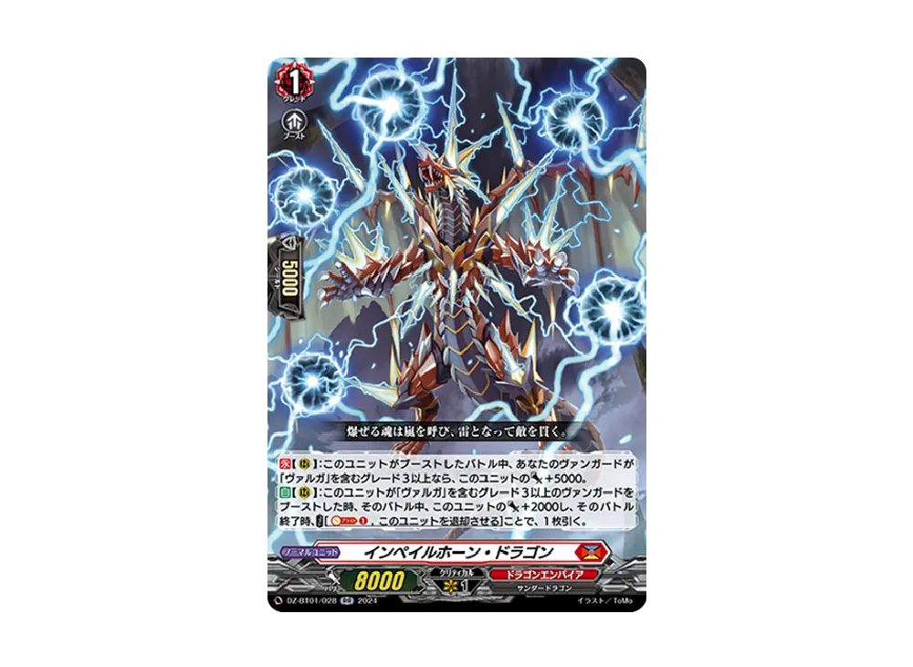 インペイルホーン・ドラゴン RR [DZ-BT01/028](ブースターパック「運命大戦」)