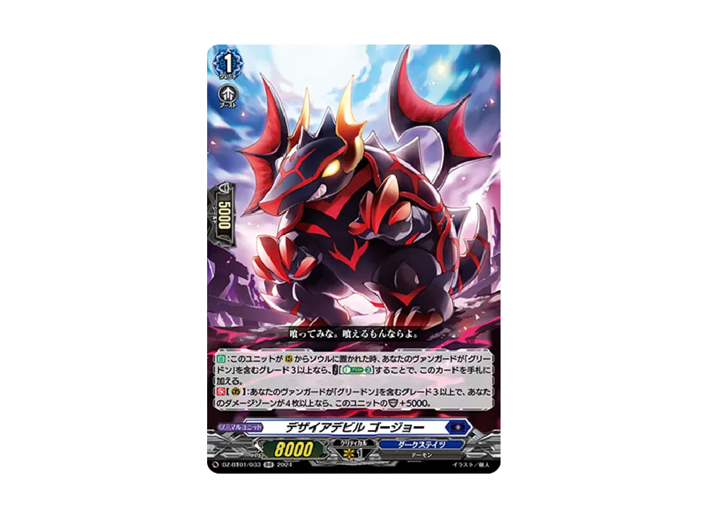 デザイアデビル ゴージョー RR [DZ-BT01/033](ブースターパック「運命大戦」)