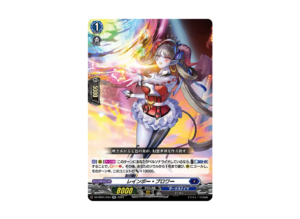 レインボー・ブロワー RR [DZ-BT01/034](ブースターパック「運命大戦」)