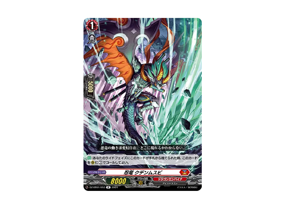 忍竜 クデンムスビ R [DZ-BT01/053](ブースターパック「運命大戦」)