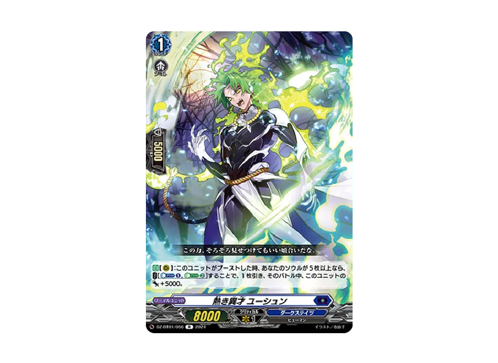 熱き異才 ユーシュン R [DZ-BT01/056](ブースターパック「運命大戦」)