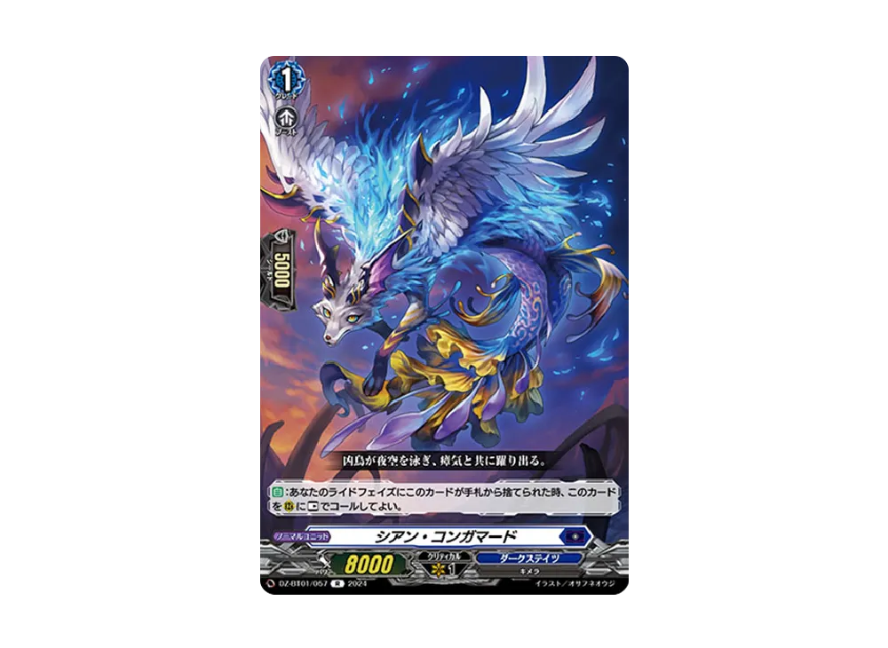 シアン・コンガマード R [DZ-BT01/057](ブースターパック「運命大戦」)