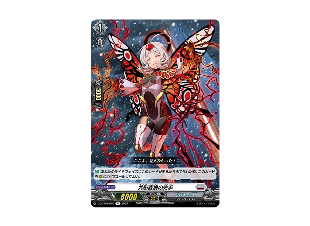共形変換の先手 R [DZ-BT01/059](ブースターパック「運命大戦」)