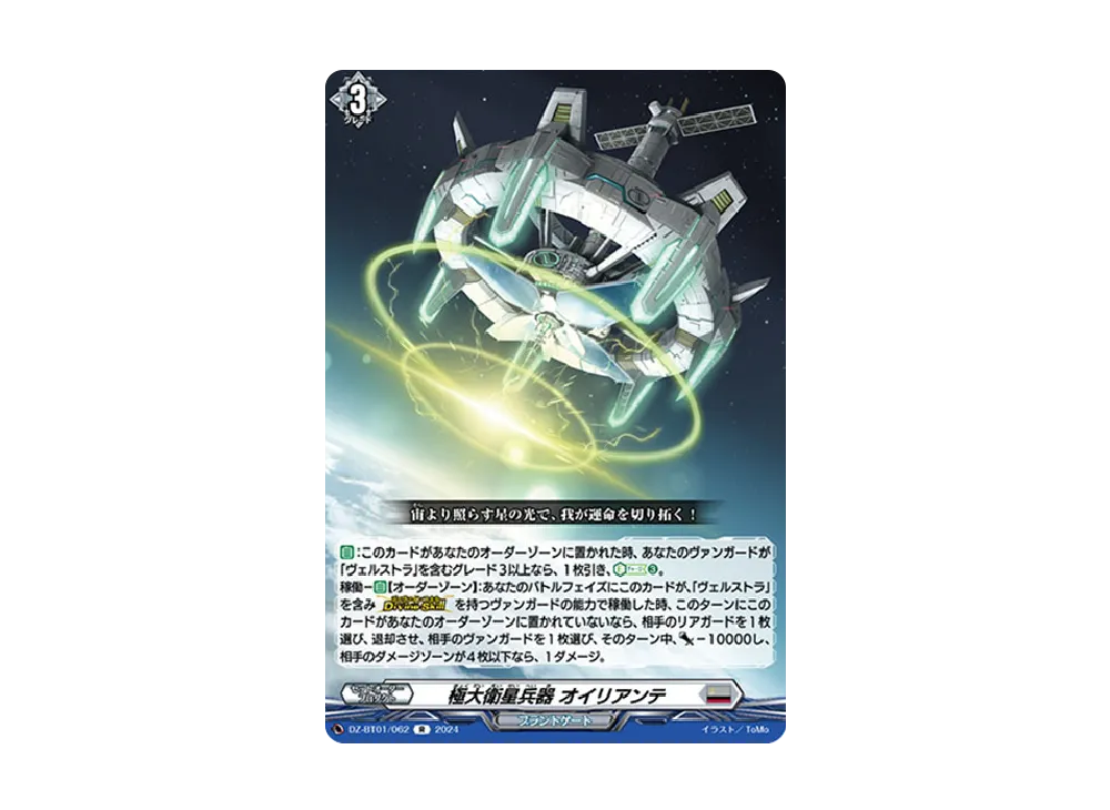 極大衛星兵器 オイリアンテ R [DZ-BT01/062](ブースターパック「運命大戦」)