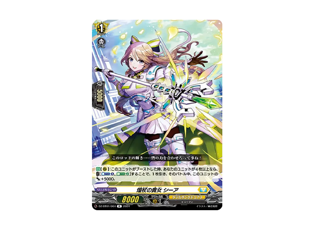 煌杖の貴女 シーア R [DZ-BT01/064](ブースターパック「運命大戦」)