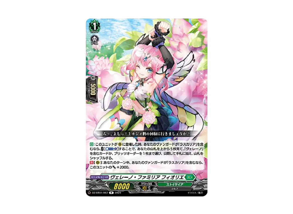 ヴェレーノ・ファミリア フィオリエ R [DZ-BT01/067](ブースターパック「運命大戦」)