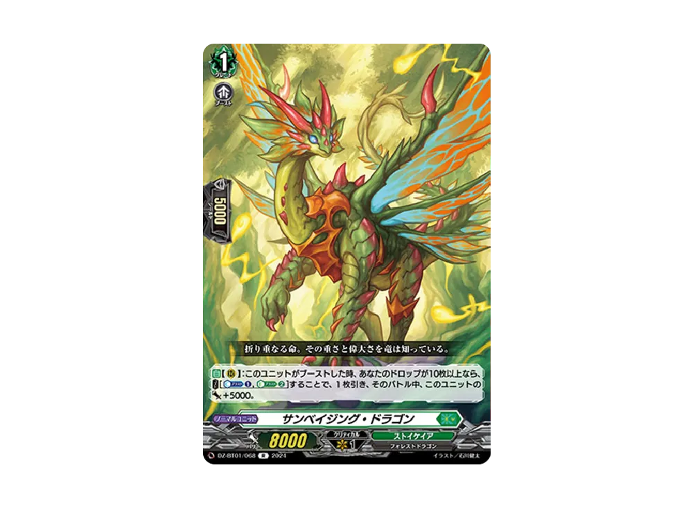 サンベイジング・ドラゴン R [DZ-BT01/068](ブースターパック「運命大戦」)