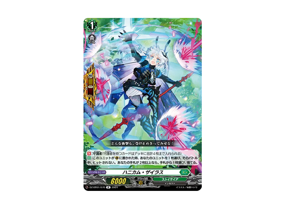 ハニカム・ザイラス R [DZ-BT01/070](ブースターパック「運命大戦」)
