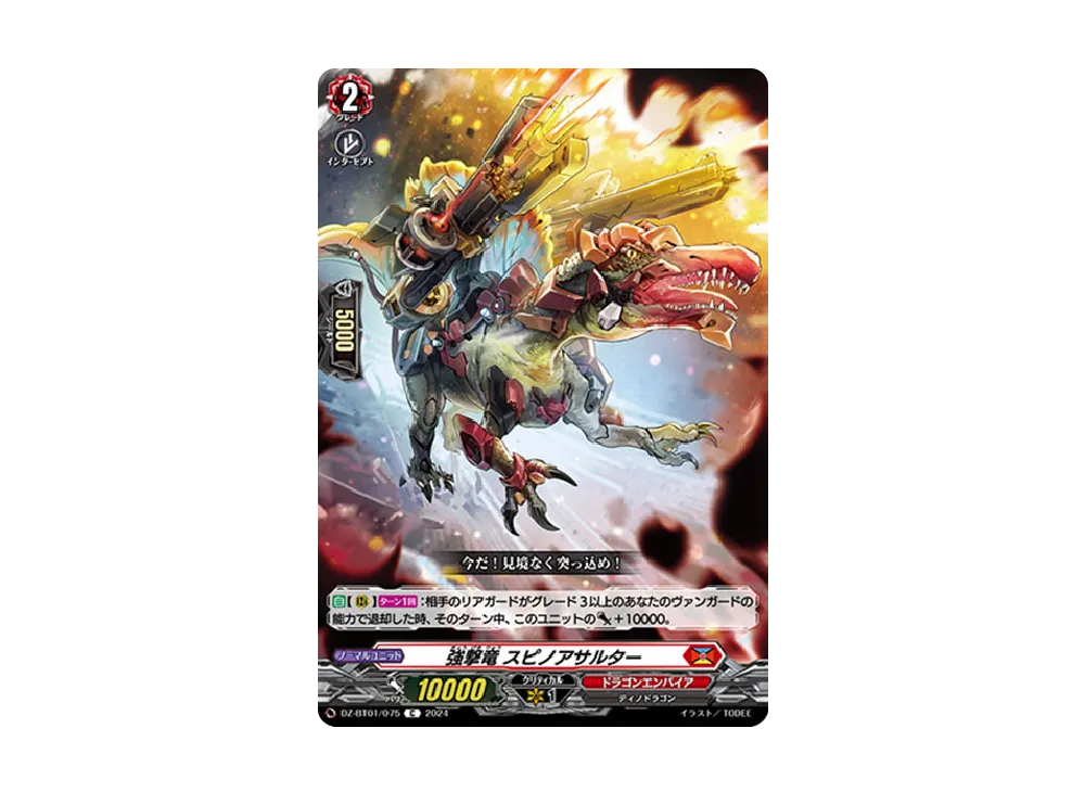 強撃竜 スピノアサルター C [DZ-BT01/075](ブースターパック「運命大戦」)