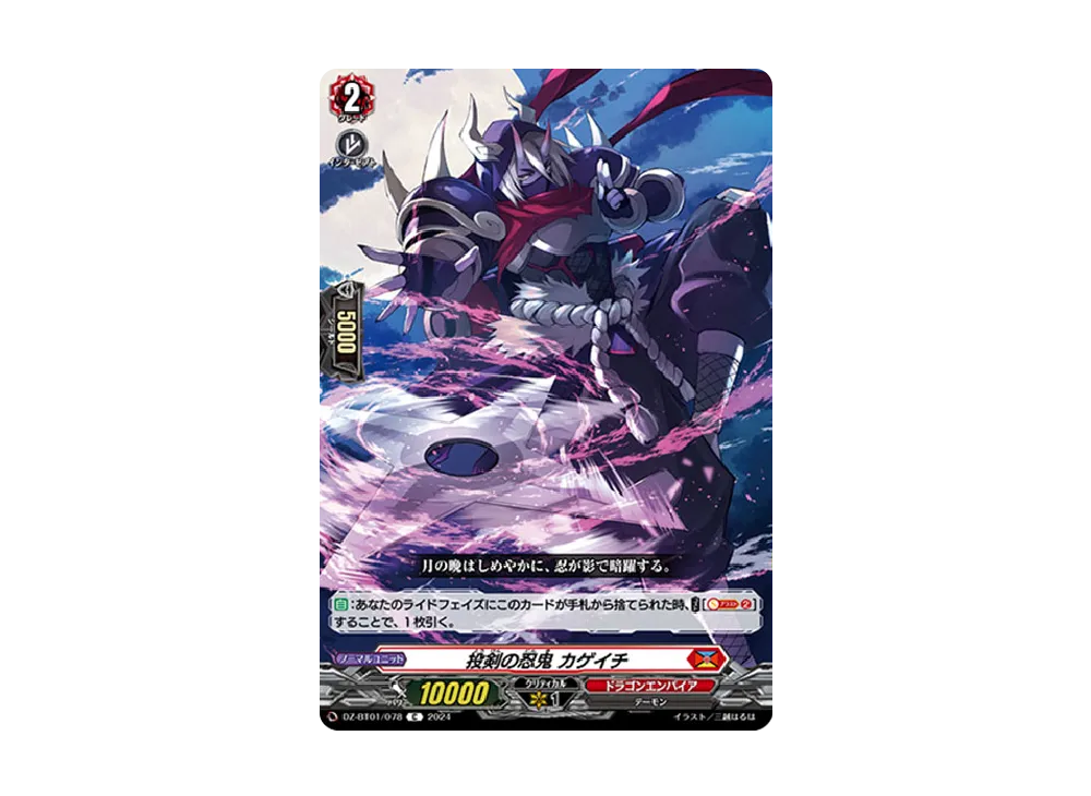 投剣の忍鬼 カゲイチ C [DZ-BT01/078](ブースターパック「運命大戦」)