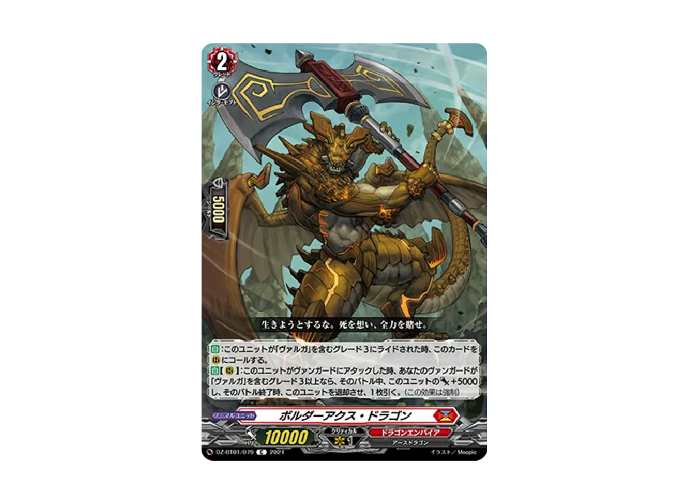 ボルダーアクス・ドラゴン C [DZ-BT01/079](ブースターパック「運命大戦」)