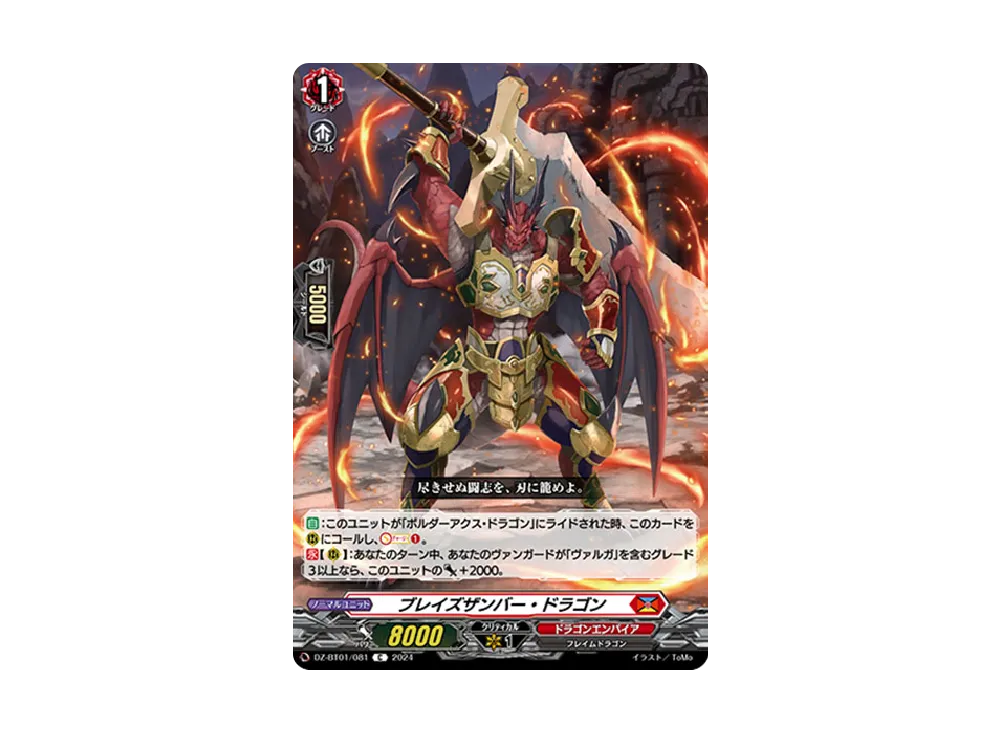 ブレイズザンバー・ドラゴン C [DZ-BT01/081](ブースターパック「運命大戦」)