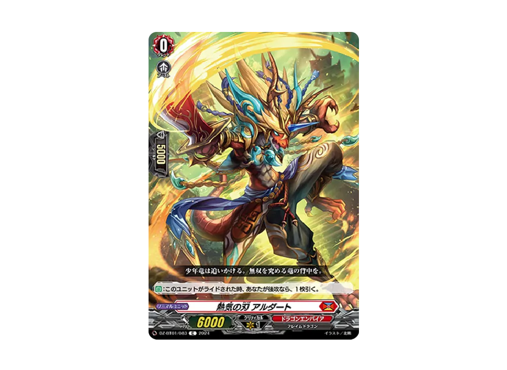 熱気の刃 アルダート C [DZ-BT01/083](ブースターパック「運命大戦」)