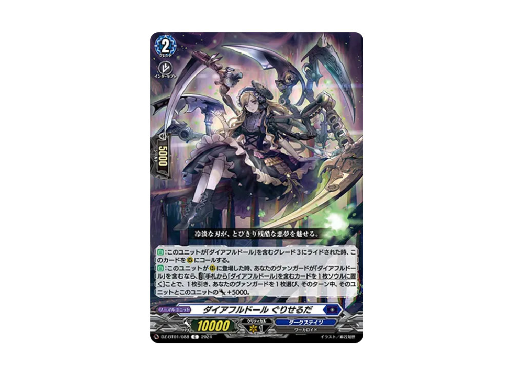 ダイアフルドール ぐりせるだ C [DZ-BT01/088](ブースターパック「運命大戦」)