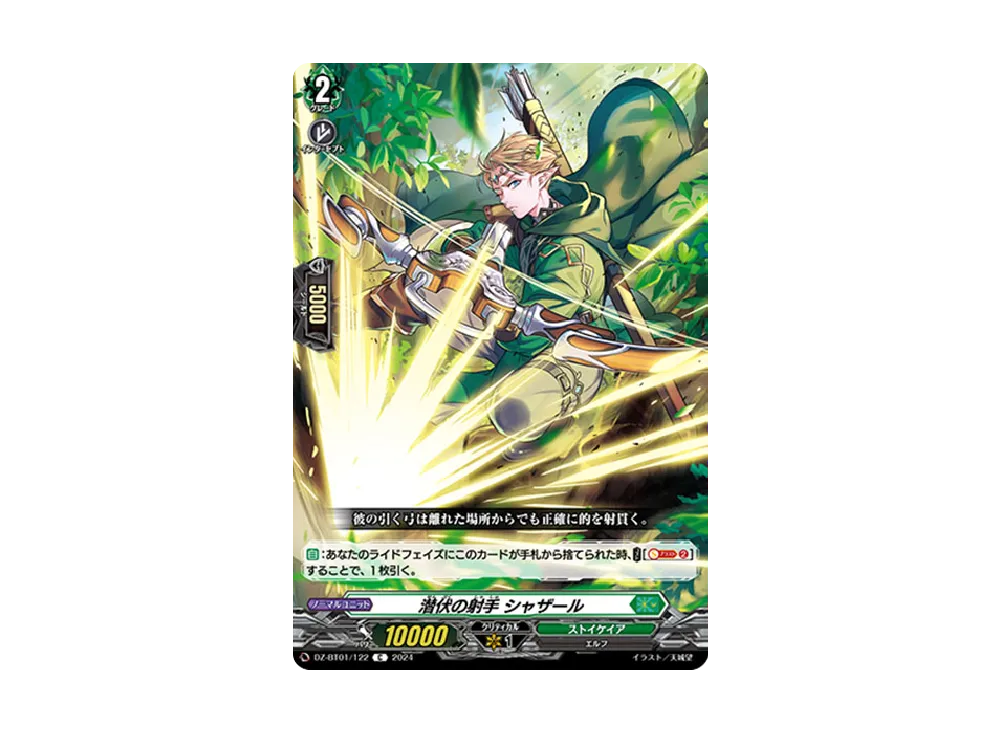 潜伏の射手 シャザール C [DZ-BT01/122](ブースターパック「運命大戦」)