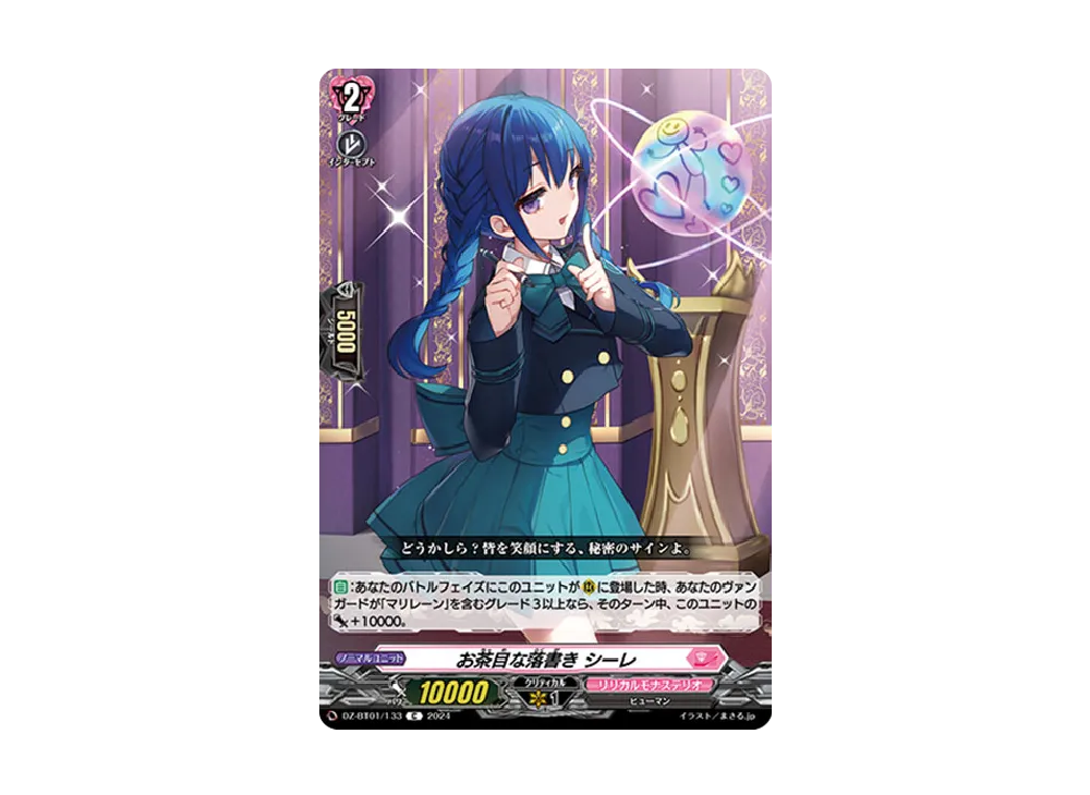 お茶目な落書き シーレ C [DZ-BT01/133](ブースターパック「運命大戦」)
