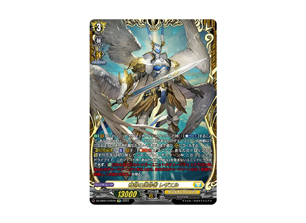 奇跡の運命者 レザエル FFR [DZ-BT01/FFR10](ブースターパック「運命大戦」)